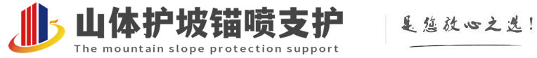 怀柔山体护坡锚喷支护公司